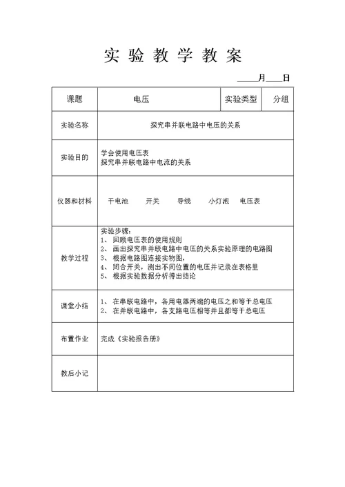 九年级学生实验演示实验表（标准化）