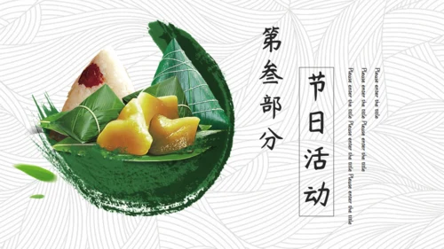 简约端午节文化习俗通用PPT模板