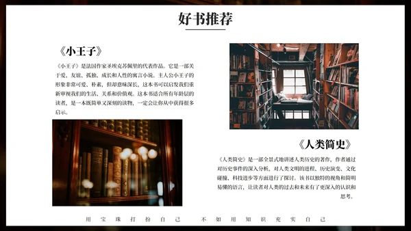 实景高级书籍世界读书日主题教育PPT模板