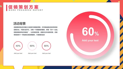 孟菲斯双十一活动策划PPT模板