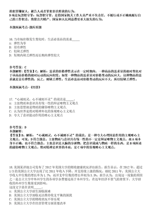 2022年02月上海市奉贤区奉城镇经济园区公开招考4名工作人员模拟卷附带答案解析第72期