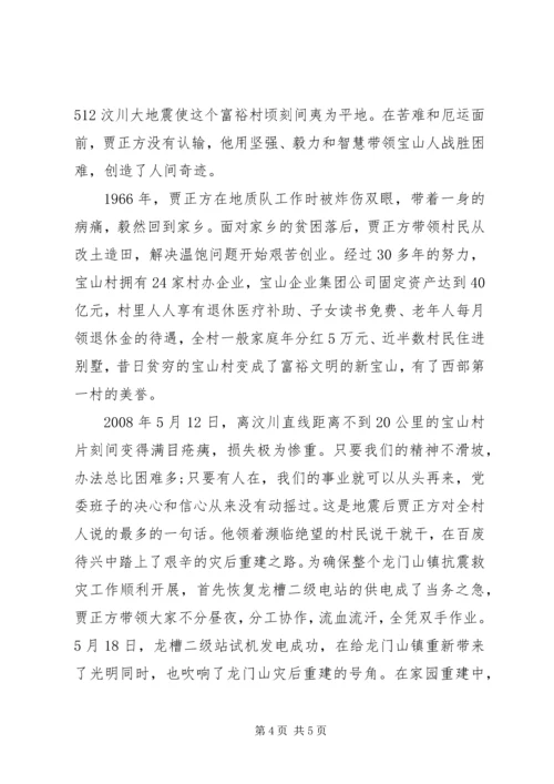 全国道德模范先进事迹.docx