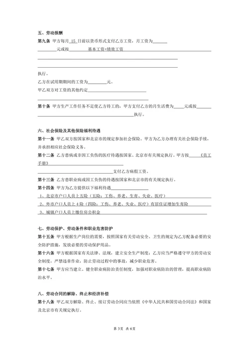 私营企业劳动合同样本(固定期限)