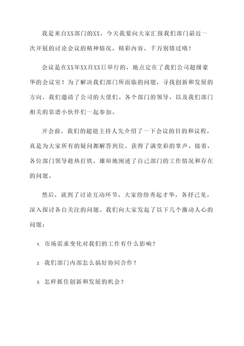 开展讨论会议精神情况汇报