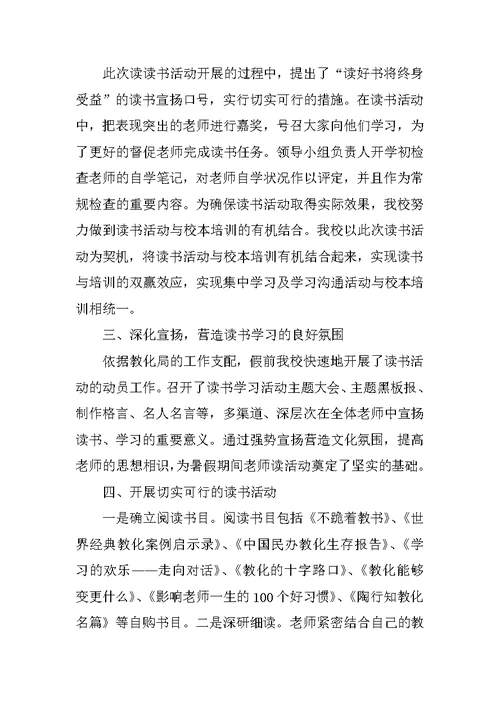 2021教师读书节活动总结