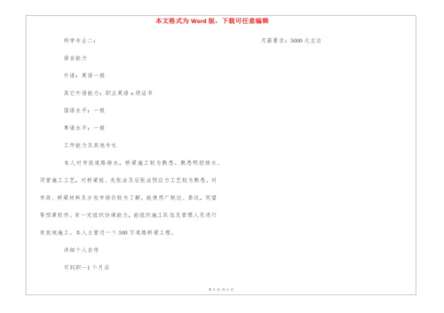 建筑个人简历模板.docx