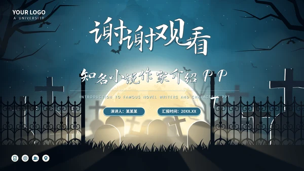辰东网络小说作家名人介绍PPT模板
