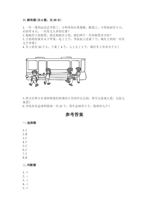 人教版一年级上册数学期末考试试卷精品【全优】.docx