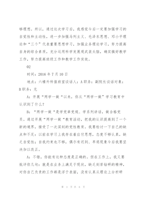 2022年党员谈心谈话记录大全.docx