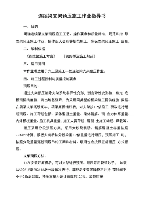 连续梁支架预压作业指导书