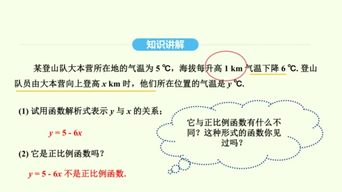 19.2.2第1课时一次函数及其图象和性质课件（共36张PPT） 2025年春人教版数学八年级下册