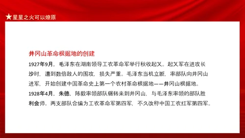 星星之火可以燎原南昌起义PPT课件
