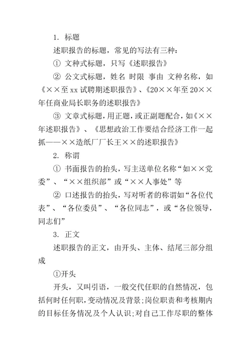 工作述职报告结束语-年终述职报告ppt模板