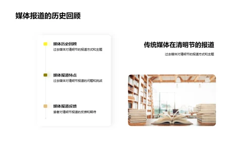 清明节：媒体视角解读