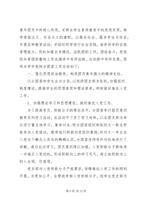 对党委班子的评价表 (2).docx