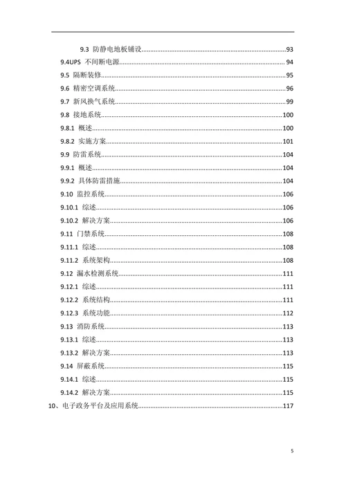 经济开发区工业园物流园智慧园区建设方案