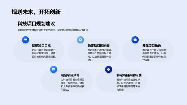 科技学习新策略PPT模板