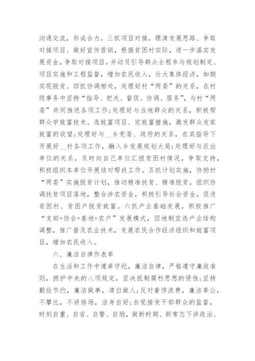 第一书记驻村帮扶年度工作计划【篇1】.docx