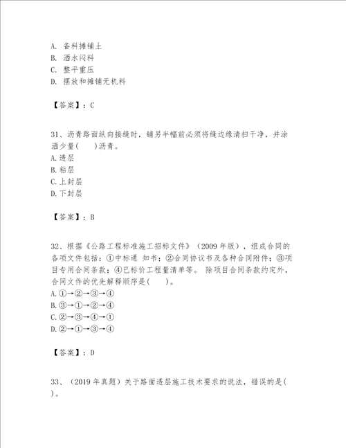 一级建造师之一建公路工程实务考试题库含答案综合卷