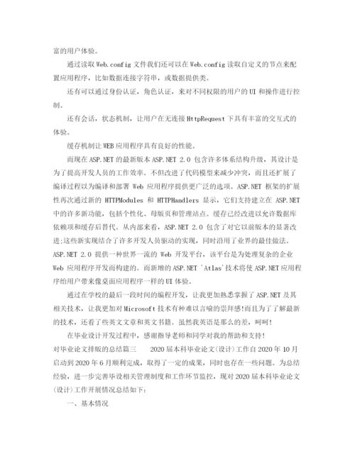 精编之对毕业论文排版的总结.docx