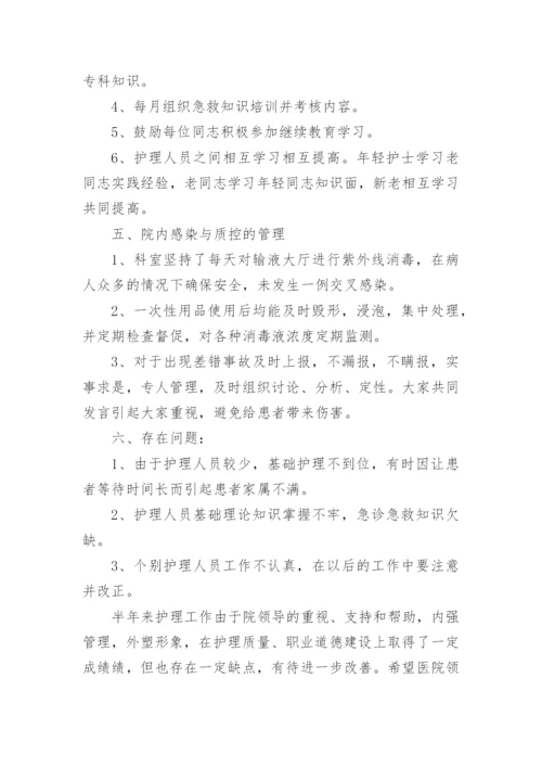 医院上半年护理部工作总结.docx