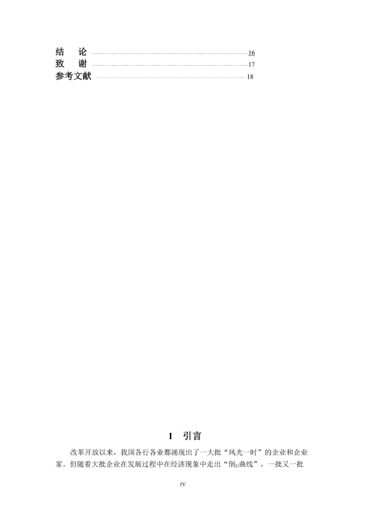 工商管理专业毕业论文