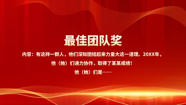 红色商务风都市公司年会庆典PPT模板