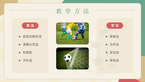 扁平插画简约风足球正脚背踢球培训学生运动讲座PPT