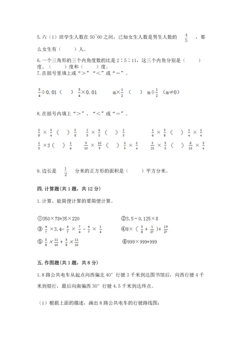 人教版六年级上册数学期末测试卷带答案（综合题）.docx