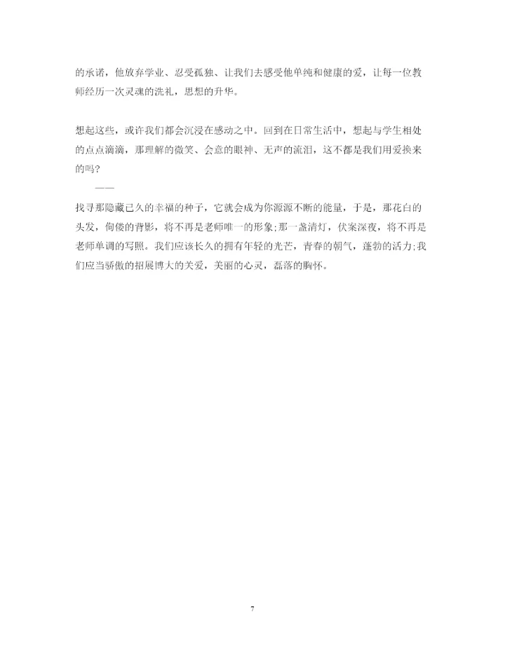 精编小学教师师德师风学习心得体会范文2.docx