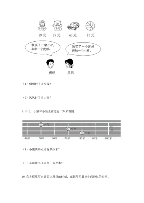 小学二年级上册数学应用题100道（基础题）.docx