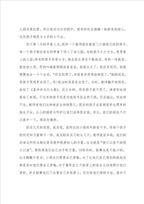 当老师社会实践心得体会6篇001