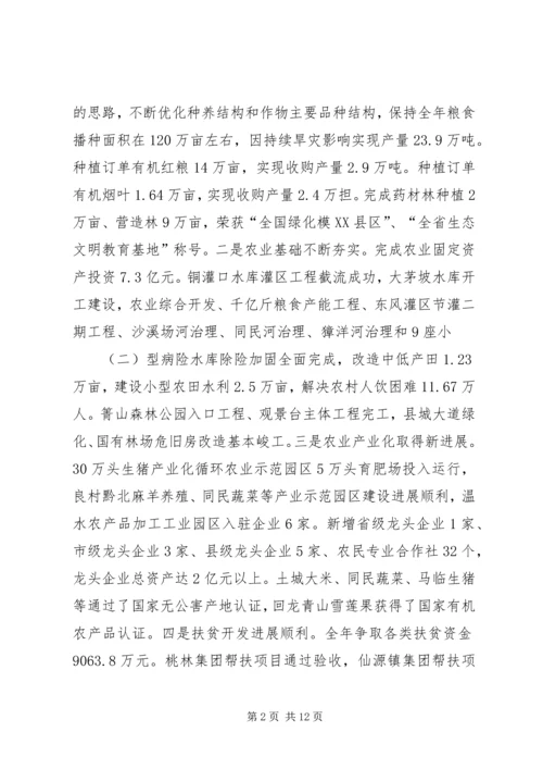 副县长在全县农业农村和扶贫开发工作会议上的讲话 (3).docx