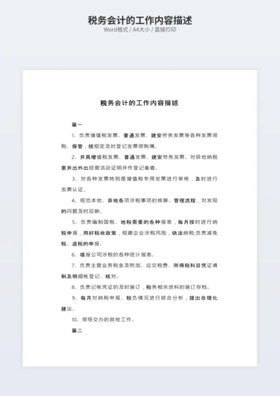 税务会计的工作内容描述