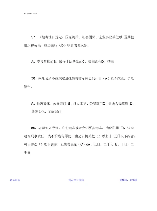禁毒知识竞赛题库题及答案