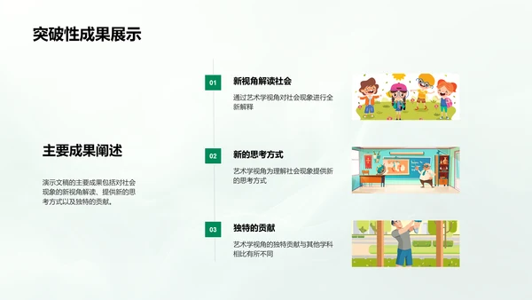 艺术学解读社会现象