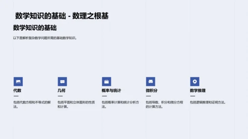 数学题解技巧汇报