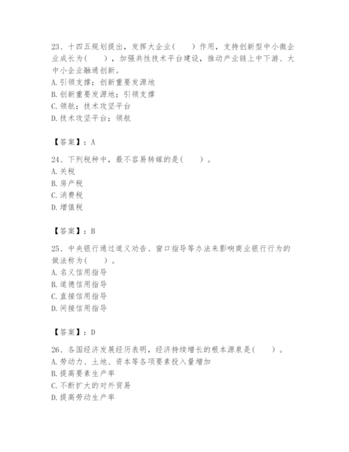 2024年咨询工程师之宏观经济政策与发展规划题库【轻巧夺冠】.docx