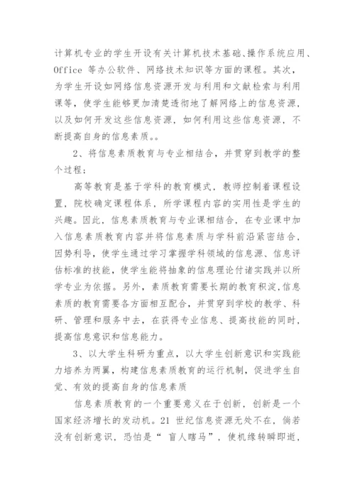 大学生人文素质教育论文.docx