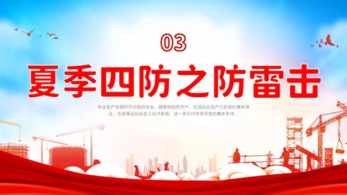 红色炫彩企业公司单位学校夏季用电火灾安全生产培训用电安全