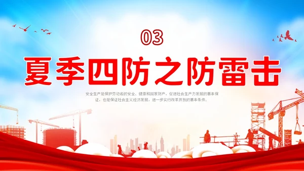 红色炫彩企业公司单位学校夏季用电火灾安全生产培训用电安全