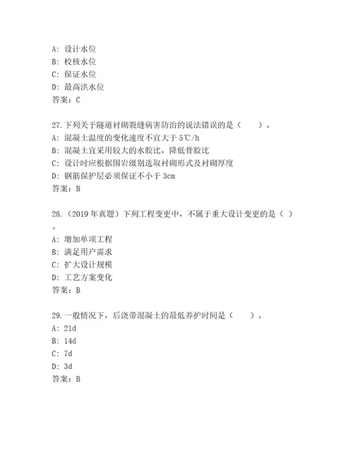 内部建筑师二级考试精选题库带答案（基础题）