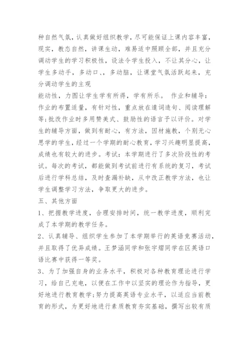 初三下英语教学工作总结.docx