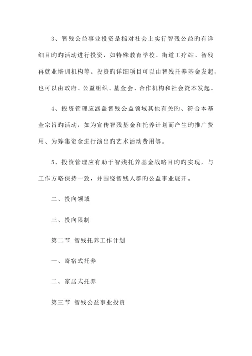 智力残疾人托养专项基金项目实施方案.docx