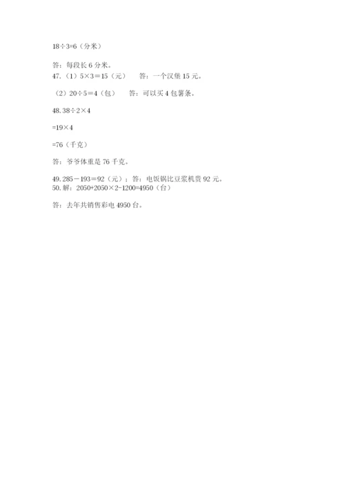 小学三年级数学应用题50道可打印.docx