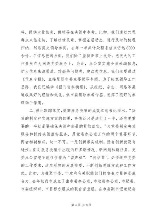 办公室交流会发言 (16).docx