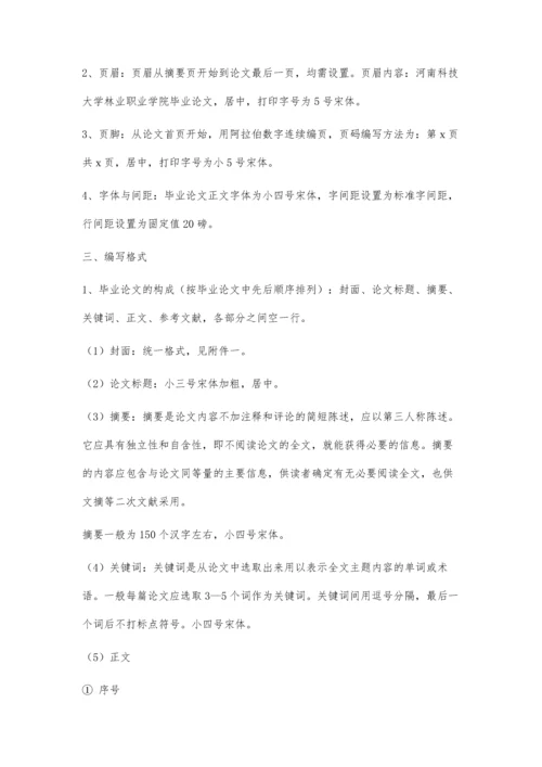 专科毕业论文格式标准8600字.docx