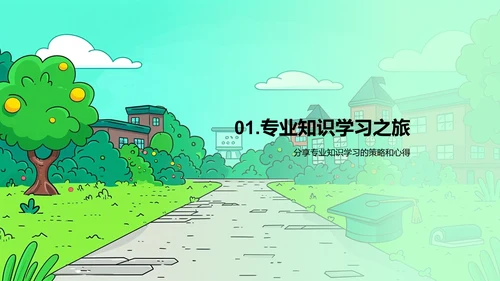 大学实习心得分享PPT模板