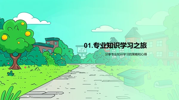 大学实习心得分享PPT模板