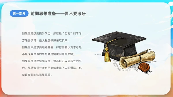 蓝色水彩插画风考研经验分享课件PPT